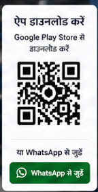 ऐप डाउनलोड QR कोड